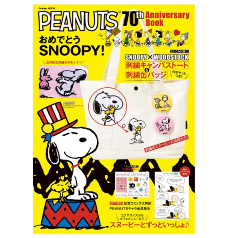 日雜附錄 PEANUTS 70th SNOOPY史努比70週年紀念提袋＆別針2枚