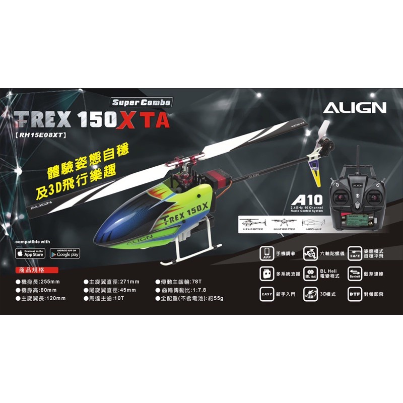 T-REX 150X TA亞拓ALIGN臺灣製造遙控直升機2021新春特價優惠活動