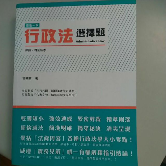 行政法選擇題型司律考試 蝦皮購物