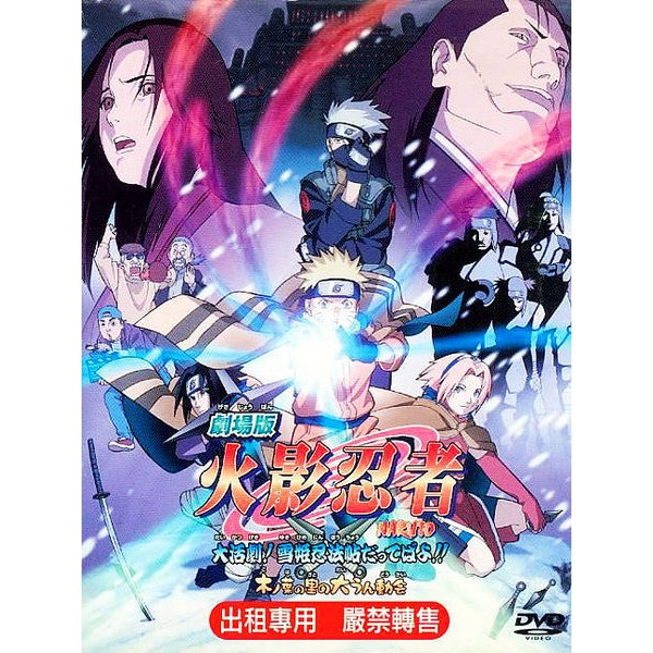 百視達2手片 火影忍者大活劇雪姬忍法帖 Dvd 蝦皮購物