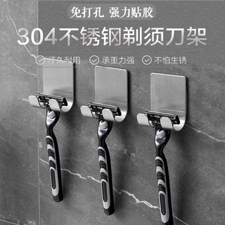 現貨下殺 剃鬚刀架 浴室衛生間刮鬍刀架 免打孔304不鏽鋼掛架鉤 浴室收納置物架 掛鉤