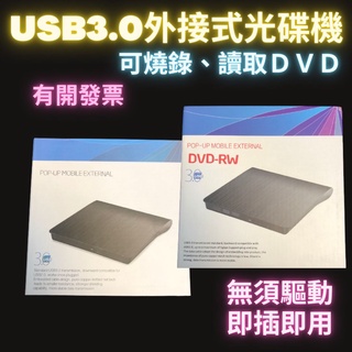 外接光碟機 usb 光碟機外接 外接dvd 外接 光碟機 usb 3.0 燒錄機 超薄 外接式光碟機 [辦公對策]