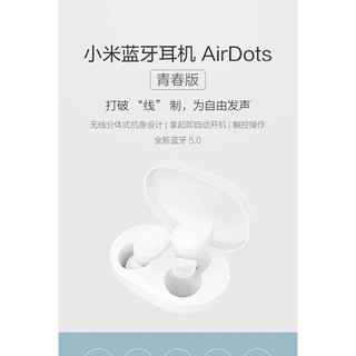 小米藍牙耳機 AirDots 青春版運動跑步隱形無線耳機小米藍芽耳機