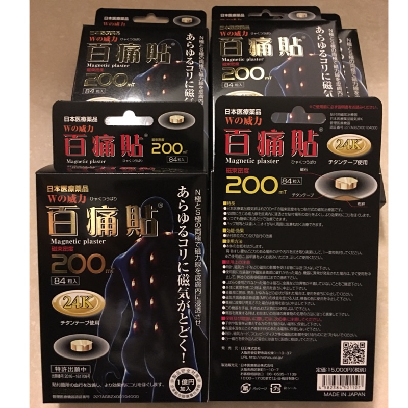 💰這裡最便宜💰現貨秒出 日本 百痛貼 24K 200mt 磁石貼 磁力貼 痛痛貼