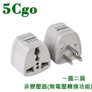 5Cgo臺灣專用美規插頭(一圓二扁)有地線轉換插頭大陸電器轉接頭非變壓器-85-265V用限10A 250V 1200W