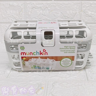 munchkin 洗碗機專用小物籃 (灰色) 小物籃 配件藍 洗碗機專用籃【公司貨】樂寶的家🍼