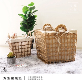 北歐風臺灣現貨方型編織籃 衣物收納籃 玩具收納箱 提把籃 大中小 可拆洗 藤編編織 置物籃 洗衣籃【sc0260】