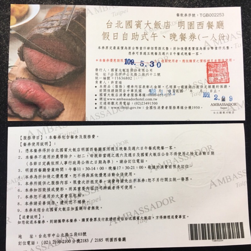 【蕾絲工坊】台北國賓大飯店 1F明園西餐廳 假日午/晚餐券 特價1100元/張