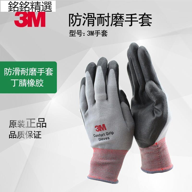 萊.❤️ ❤️3M電工電氣絕緣舒適型防滑耐磨手套勞保手套防護手套工業施工手套