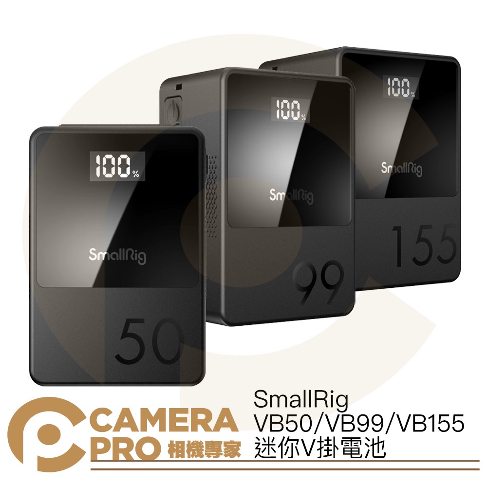 ◎相機專家◎ SmallRig VB50 VB99 VB155 迷你V掛電池 Mini V-Mount 鋰電池