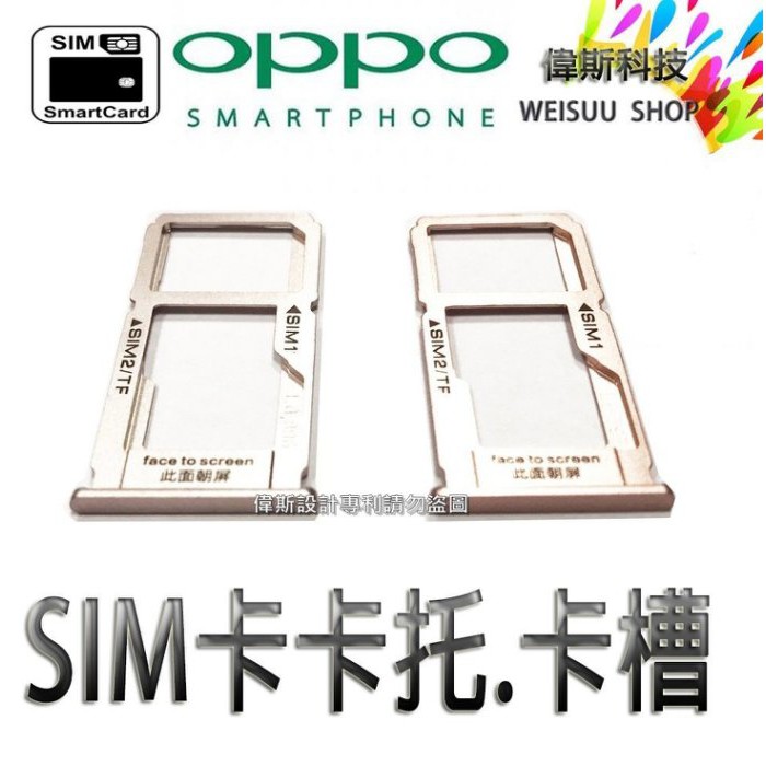 ☆Coin mall☆OPPO R9s Plus / R9s手機卡托 卡座 sim卡卡槽 sim卡卡托(附發票)