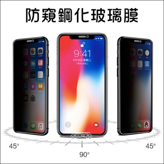 防窺鋼化玻璃膜 iPhone 11 Pro XS MAX XR iPhone 8 iPhone 7 Plus 6s 隱私