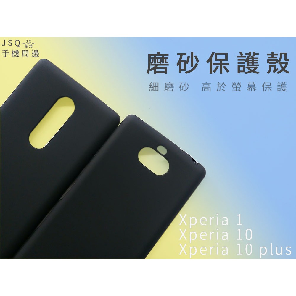 磨砂黑殼 Sony Xperia 1 10 5 IV 1 5 10 III 5 1 10 II 手機殼 保護殼 軟殼