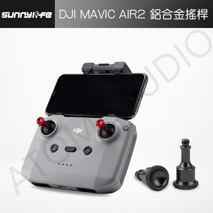 【高雄現貨】DJI MAVIC3 / AIR2S / Mini 2 / mini3 不帶屏 遙控器 鋁合金 金屬 搖桿頭