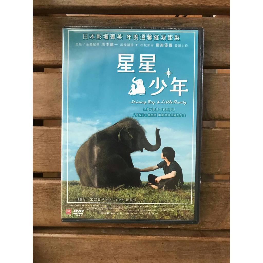 全新未拆 星星少年 正版絕版dvd 蝦皮購物