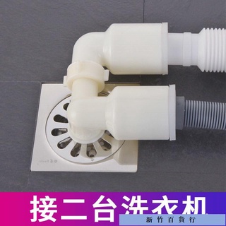 優惠價✨洗衣機排水管地漏專用分水接頭下水管三通防溢水一分二管道防臭