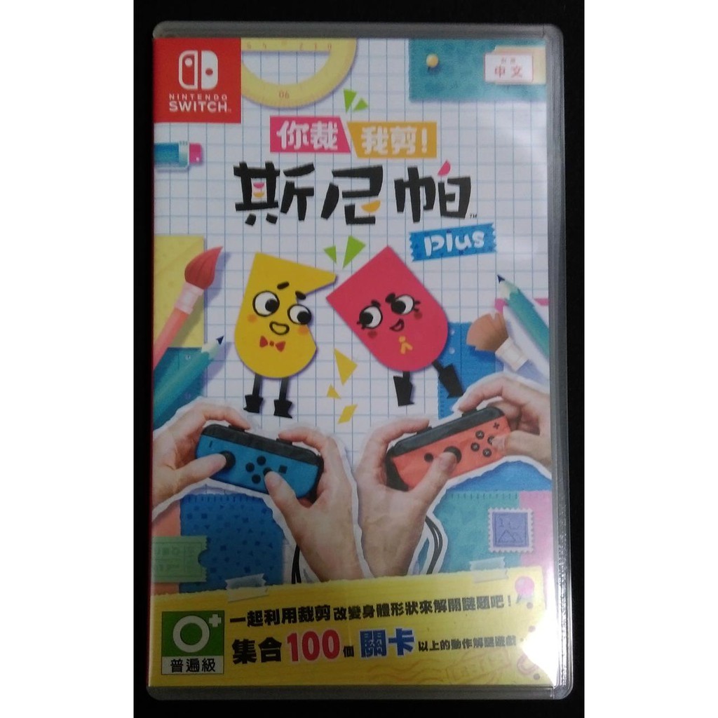 Nintendo Switch NS 你裁我剪 斯尼帕 Plus 中文版 二手