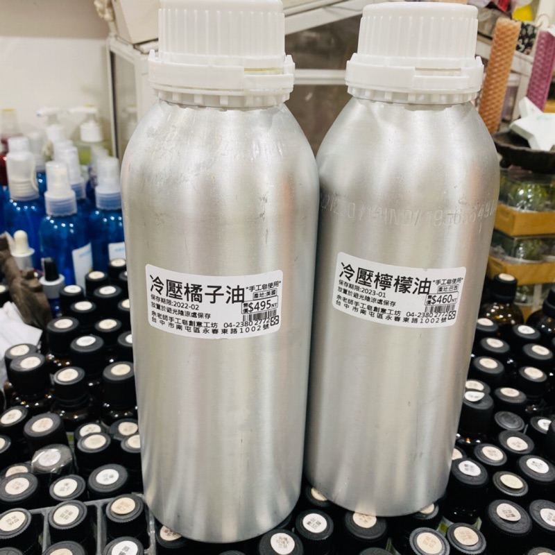 【植物油】&lt;冷壓&gt;橘子油 / 檸檬油 /容量 1L / 100ml/橘子/ 橘油 / 檸檬【余老師手工皂創意工坊】