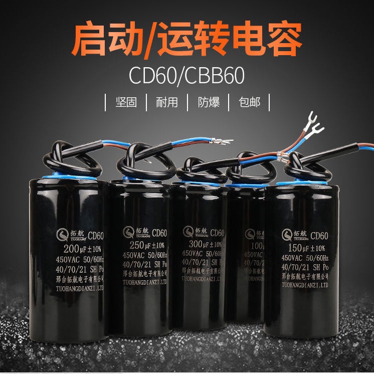 電容器 CD60電機啟動運轉電容器450V單相電機250v30uf-100uf,100uf-500uf