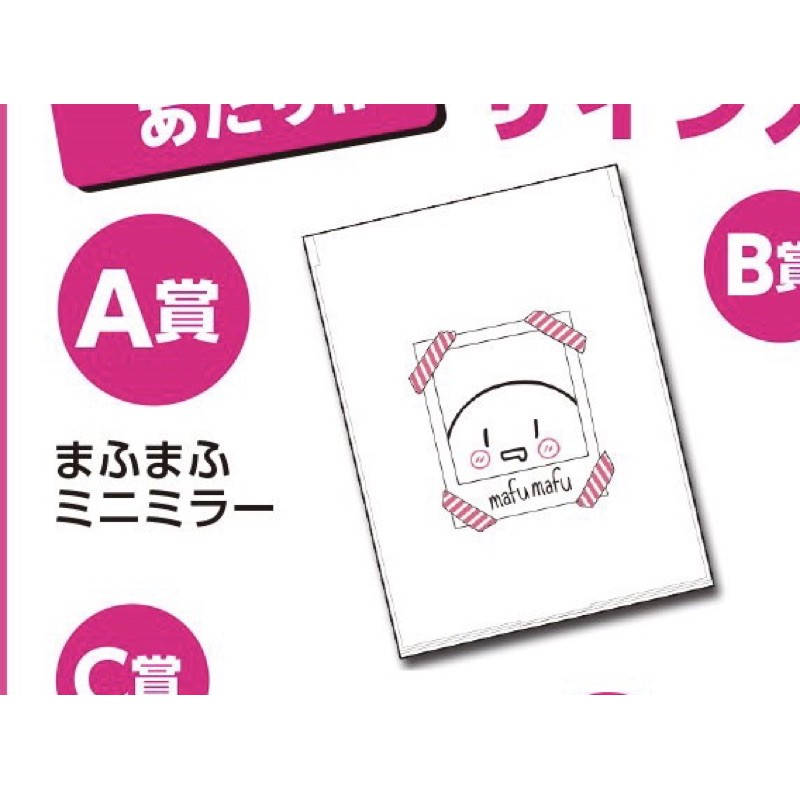 現貨 全新 まふてるひきライa賞鏡子くじ17 蝦皮購物