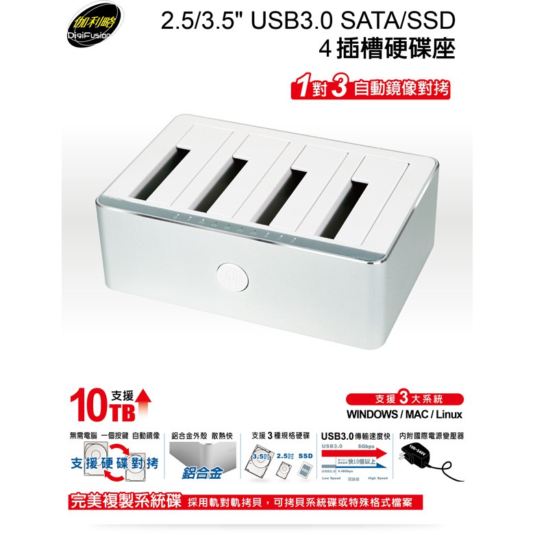 4插槽硬碟座~伽利略 RHU01 拷貝機 1對3 支援2.5吋 3.5吋 USB3.0 SATA SSD 支援10T以上