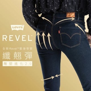 Levis 女款 Revel 中腰緊身提臀牛仔褲 原色基本款 超彈力塑型布料 36266-0009