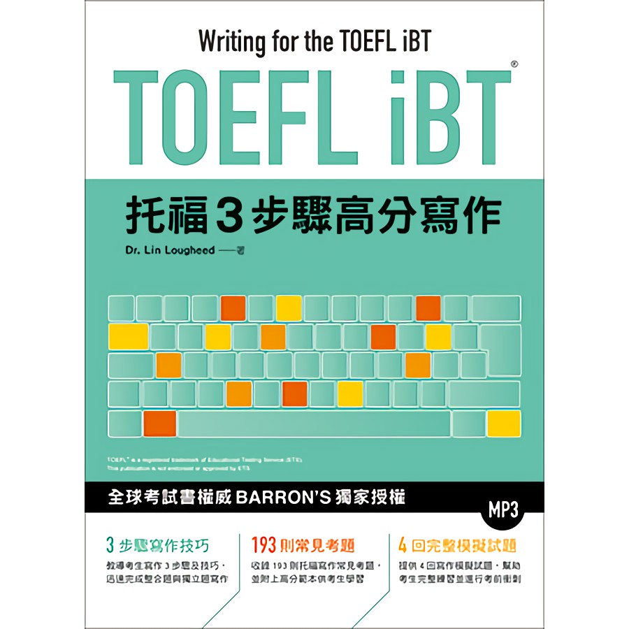 TOEFL iBT托福3步驟高分寫作 (附MP3) 誠品eslite