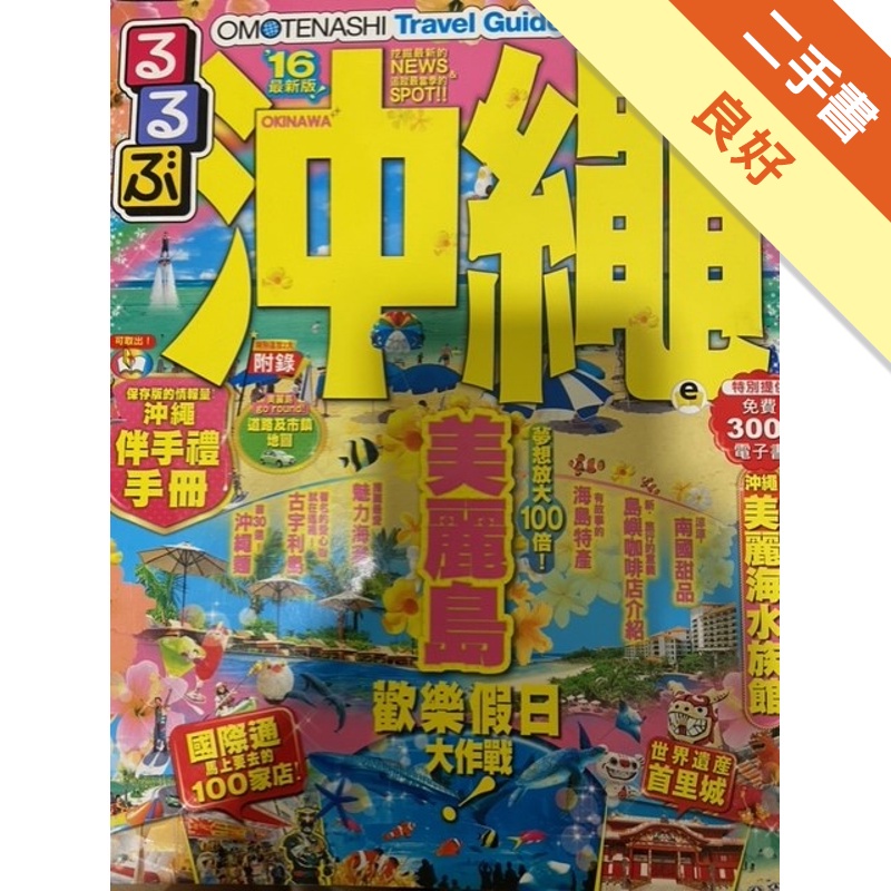 沖繩