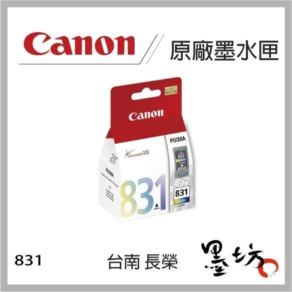 【墨坊資訊-台南市】CANON CL-831 原廠彩色墨水匣 適用IP1880/MX308/MX318/IP1980