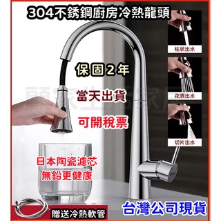 【有發票-保固三年】304不鏽鋼可抽拉冷熱水龍頭 多功能水龍頭 臉盆水龍頭 冷熱水龍頭 水槽龍頭不銹鋼 伸縮 廚房龍頭