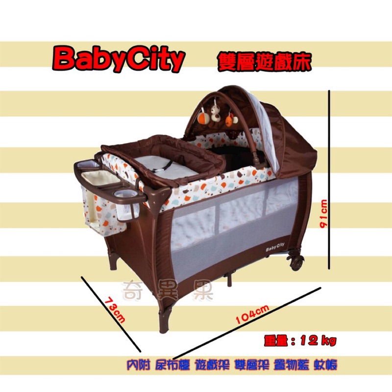 babycity二手新生兒嬰兒床，多功能雙層遊戲床
