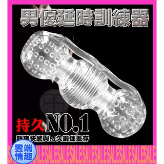 ◈雲端情趣◈ 男優鍛鍊神器 透明軟膠自慰器-2號(進化) (電動飛機杯 自慰器 名器 自慰杯 禮物 充氣娃娃)