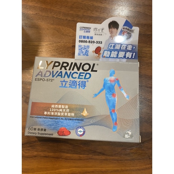 立適得®軟膠囊 Lyprinol® Advanced