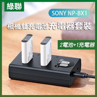 Green NP-BX1相機電池充電器套裝 2電池+1充電器 / 雙充電池充電器 SONY NP-BX1【飛兒】