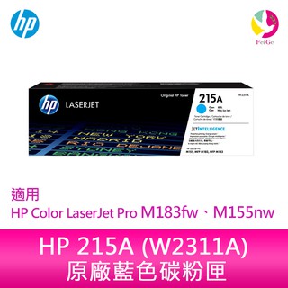 HP 215A 藍色原廠 LaserJet 碳粉匣 (W2311A)適用M183fw、M155nw
