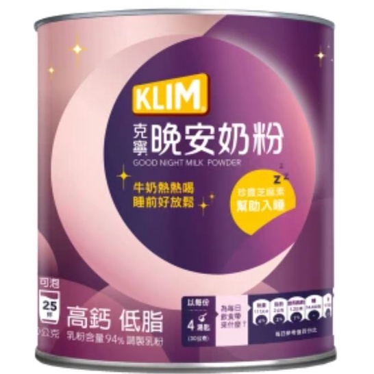 【KLIM 克寧】晚安奶粉750g/罐(添加芝麻素助眠又補鈣)，高鈣低脂，幫助入睡