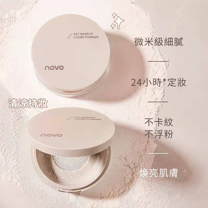 蝦皮隔日到 蜜粉 NOVO 柔焦微米蜜粉 定妝蜜粉 控油 提亮 遮瑕 5497