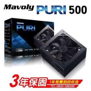 Mavoly 松聖 PURI 500 500W電源供應器