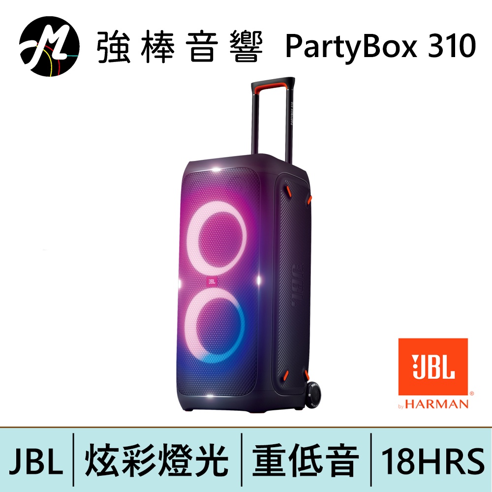 JBL PartyBox 310 便攜式派對藍牙喇叭 | 強棒電子專賣店
