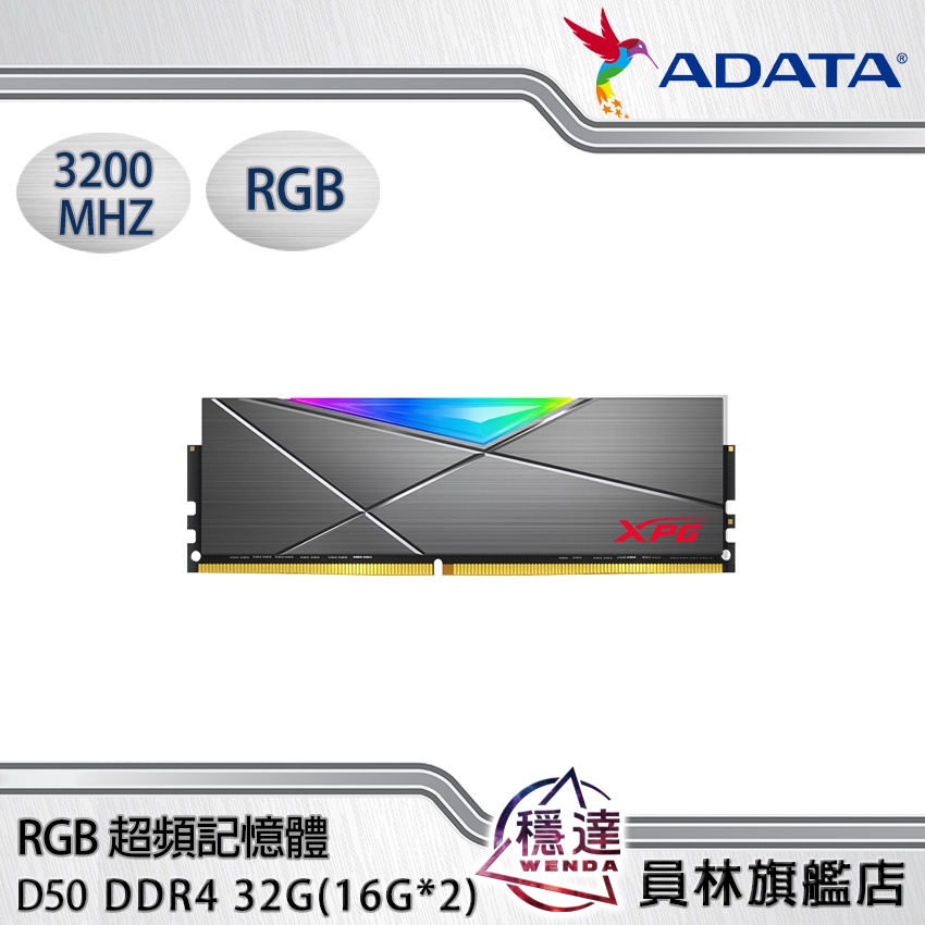 【威剛ADATA】XPG D50 DDR4 3200 32G(16Gx2) RGB超頻桌上型記憶體 (灰色)