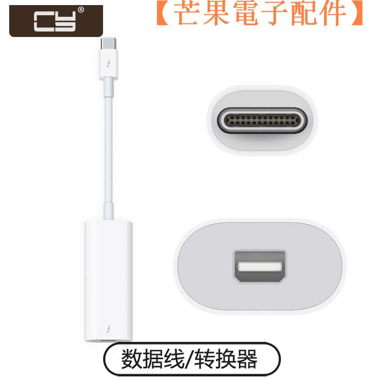 【台灣現貨】凱博希希雷電3 Thunderbolt 3轉雷電2轉換器USB-C 3.1轉【芒果電子配件】