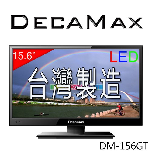 DECAMAX 15.6吋超薄LED多媒體液晶電視(HDMI/AV/色差/VGA/USB/DVB-T) DM-156GT