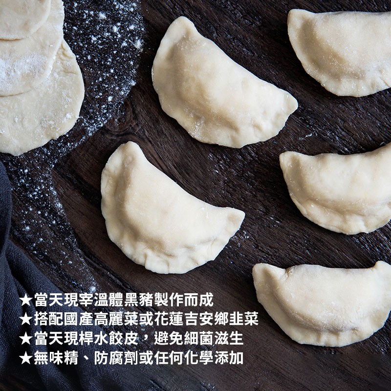 湯瑪仕肉舖手工高麗菜 韭菜黑豬肉水餃 無添加 5g 5 蝦皮購物