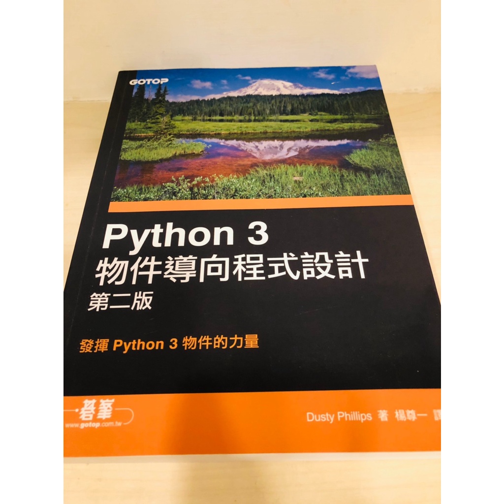 【程式書】Python 3 物件導向程式設計（第二版）