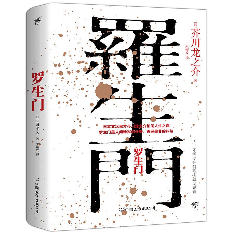 羅生門芥川龍之介代表作自日本青空文庫夏目漱石人間失格創美工廠 4月29日發完 蝦皮購物