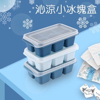 [現貨][臺灣出貨]冰塊盒 小冰塊盒 製冰盒 冰盒 塑膠冰塊盒 自製冰塊 冰塊模具 製冰模具 DIY冰塊盒