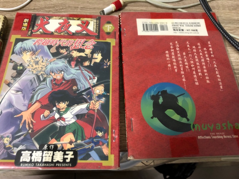 售價 330 犬夜叉跨越時代的思念鏡中的夢幻城電影劇場版上下集 蝦皮購物