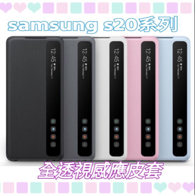 免運優惠中～Samsung Galaxy S20 / S20+ / S20 Ultra 全透視感應皮套 公司貨 原廠盒裝