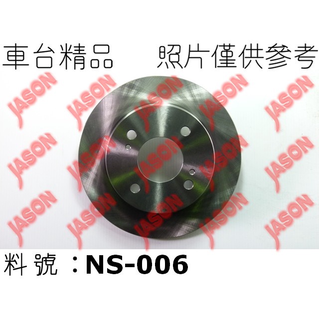 車台精品∥煞車盤 剎車盤 Nissan 日產 Sentra 180 N16 2000-2005 後輪 外圓258mm