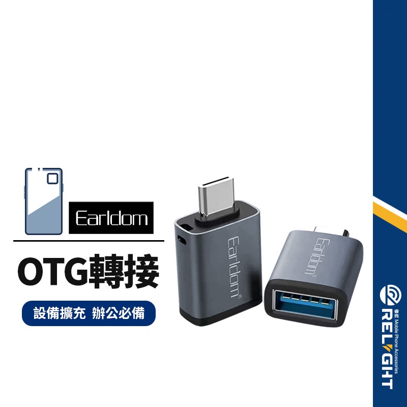 【Earldom藝鬥士】ET-OT60 母USB3.0轉Type-C OTG轉接頭 隨身碟 鍵盤滑鼠 硬碟轉接頭 適用手